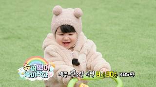 [Preview] Haru’s adorable puppy-like cuteness explodes as she toddles her first steps🐾🐶 | The Ret...