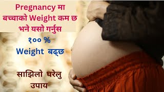 गर्भावस्थामा बच्चाको Weight बढाउने उपाय ||   Increasing baby weight during pregnancy in Nepali ||