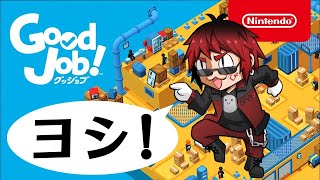 【Good Job!】社長つか耕作【天開司/Vtuber】