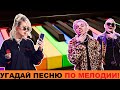 УГАДАЙ ПЕСНЮ ПО МЕЛОДИИ ЗА 10 СЕКУНД//УГАДАЙ ПЕСНЮ ПО МЕЛОДИИ ПИАНИНО