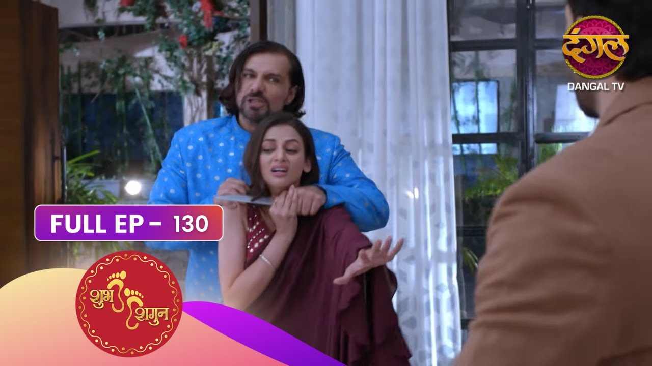 Shubh Shagun - Ek Nayi Shuruaat | Episode 130 | Dangal TV Prime
