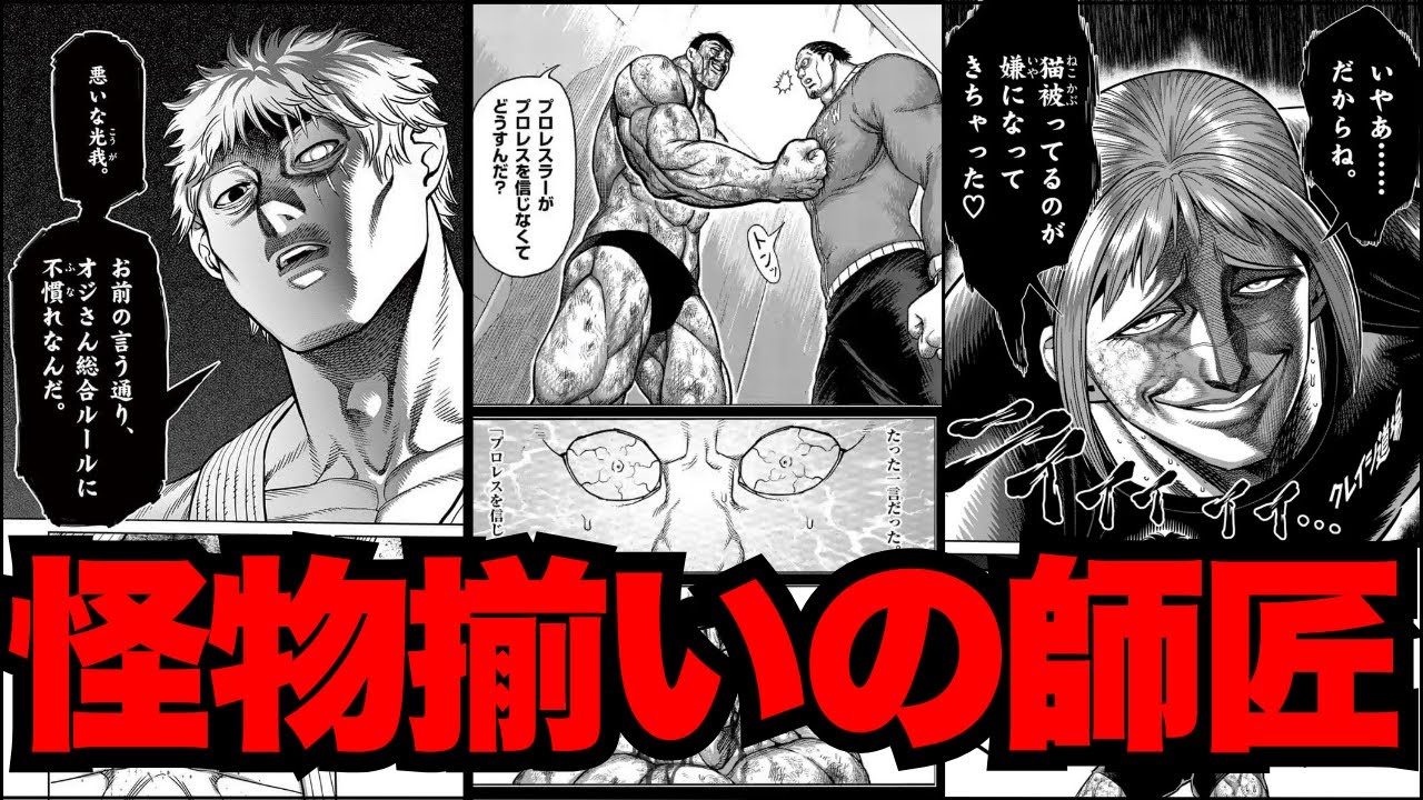 【ケンガンオメガ】師匠キャラたちをゆっくり解説ッッ！！