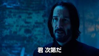 Is John Wick a friend or foe? Trailer for the movie