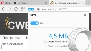 Как воспользоваться бесплатным VPN подключением в Opera