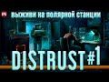 Distrust: Polar Survival - Прохождение, выживание Дистраст #1(стрим)