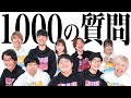 【1000の質問】積分サークル全メンバーで1000の質問にガチで答えてみた!!!