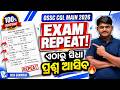 OSSC CGL MAINS Odia Mock Test | OSSC CGL Odia Classes by Sarangi Sir