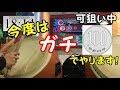 【再検証】もう一回1クレ逆タイムアタックやってみた【リベンジ】
