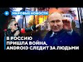 Москва под обстрелом / Android крадёт личные данные // Мировые новости