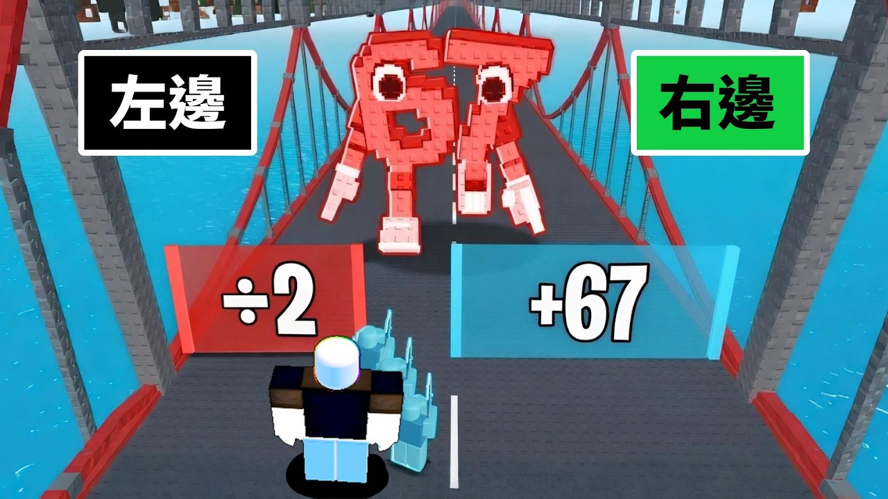 吃【 數字牆 】增加戰力，抵禦 