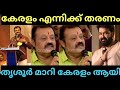     suresh gopi speech troll  troll malayalam