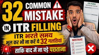32 Mistakes to Avoid While Filing ITR Save From Notice Get Faster Refund