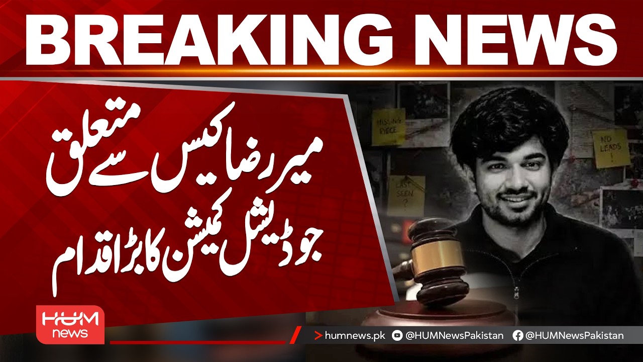 Mir Raza Case | Judicial Commission Takes Major Steps in Investigation | Hum News | Pakistan