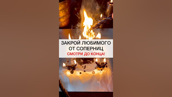 ЗАКРОЙ СОПЕРНИЦ #магия #ритуалы #shots #ритуал #любовнаямагия #приворот #любовь #исцеление #советы