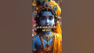 #krishnabhakti #krishnavani #motivation #krishnabhajan #krishnastatus #devotional #shortvideo