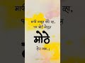 Mafi mangun Chhote vah 😔🫡#shorts #shortsviral #trending