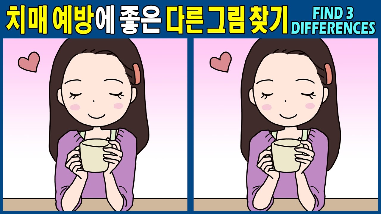 【Найди отличия/головоломки】 Счастливого времени концентрации! 【Профилактика деменции】