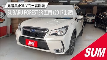 #已售出【SUM中古車】SUBARU FORESTER 一手車.XT~P.電動尾門.天窗.頂級版.渦輪240p馬力.原鈑件.里程保證.高雄市