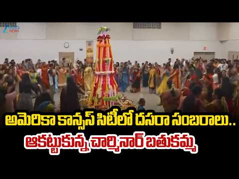 Grand Dussehra Celebrations At America | అమెరికా కాన్సస్ సిటీలో దసరా సంబరాలు.. | ZEE
