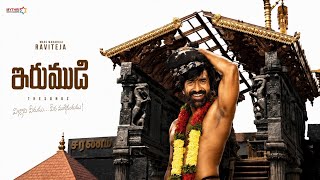 MALLEPULA PALLAKI -SONG | IRUMUDI | AYYAPPA SONG | RAVI TEJA | SWAMIYE AYYAPPA SONG | VIRAL SONG