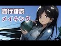 夏帆イラストメイキング【SAI＆Photoshop】