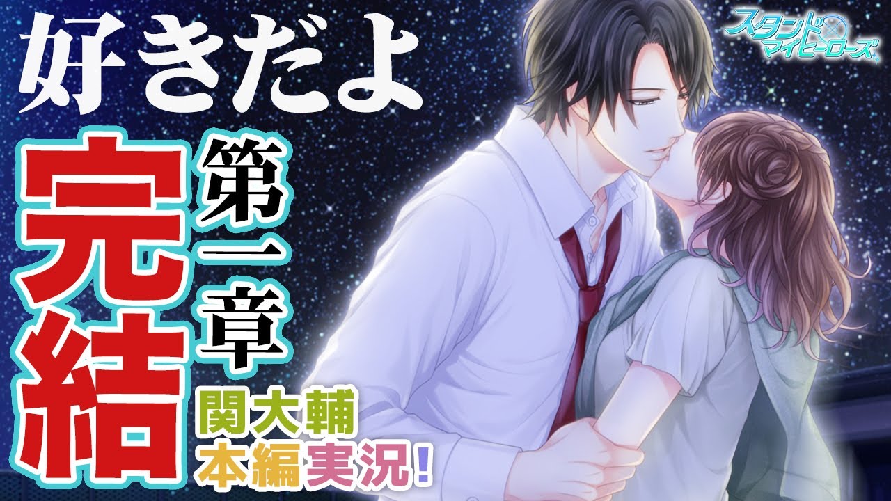【8月処分】関大輔セット　スタマイ　ドラマト スタマイ スタンドマイヒーローズ 関大輔 ドラマト - メルカリ