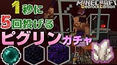 1秒間に4回取引できるピグリン交易所の超簡単な作り方 1 16 1 Bedrock Win10 Mcpe Switch Ps4 Xbox マイクラ統合版 Youtube