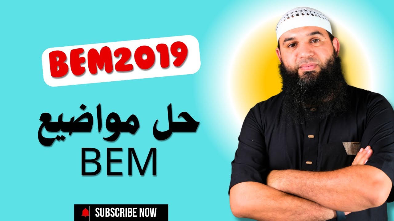 حل موضوع bem2019