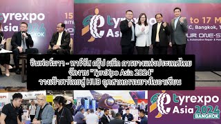 อินฟอร์มาฯ - ทาร์ซัส กรุ๊ป ผนึก การยางแห่งประเทศไทย จัดงาน "TyreXpo Asia 2024" #TyreXpoAsia2024