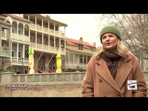 მოგონება ტურიზმზე