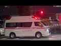 消防車・救急車。出場・緊急走行集!視聴者提供。