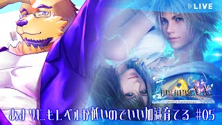 【FINAL FANTASY X】「キマリは通さない」っていうかみんな弱くて通れない。レベ上げ雑談したり物語進めたり。【ほぼ初見#5】