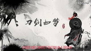 Chinese Muisc 刀剑如梦(Dao Jian Ru Meng) 丨Saber and sword fighting in a dream