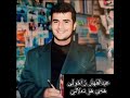 عبدالقهار زاخۆیی هەی هۆ دەلالێ     