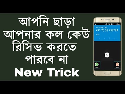 ভিডিও: আপনি কি আনফরওয়ার্ড ফোন কল করেন?