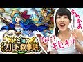【モンスト】見たかぁ!コレが私の神引きじゃぁぁぁ!!光と風のケルト叙事詩ガチャ