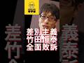 【竹田】天皇の名誉を傷つけ繰り返し泥を塗った！#竹田恒泰 #愛子さま #愛子天皇 #女性天皇 #女系天皇 #short #shorts #養子縁組