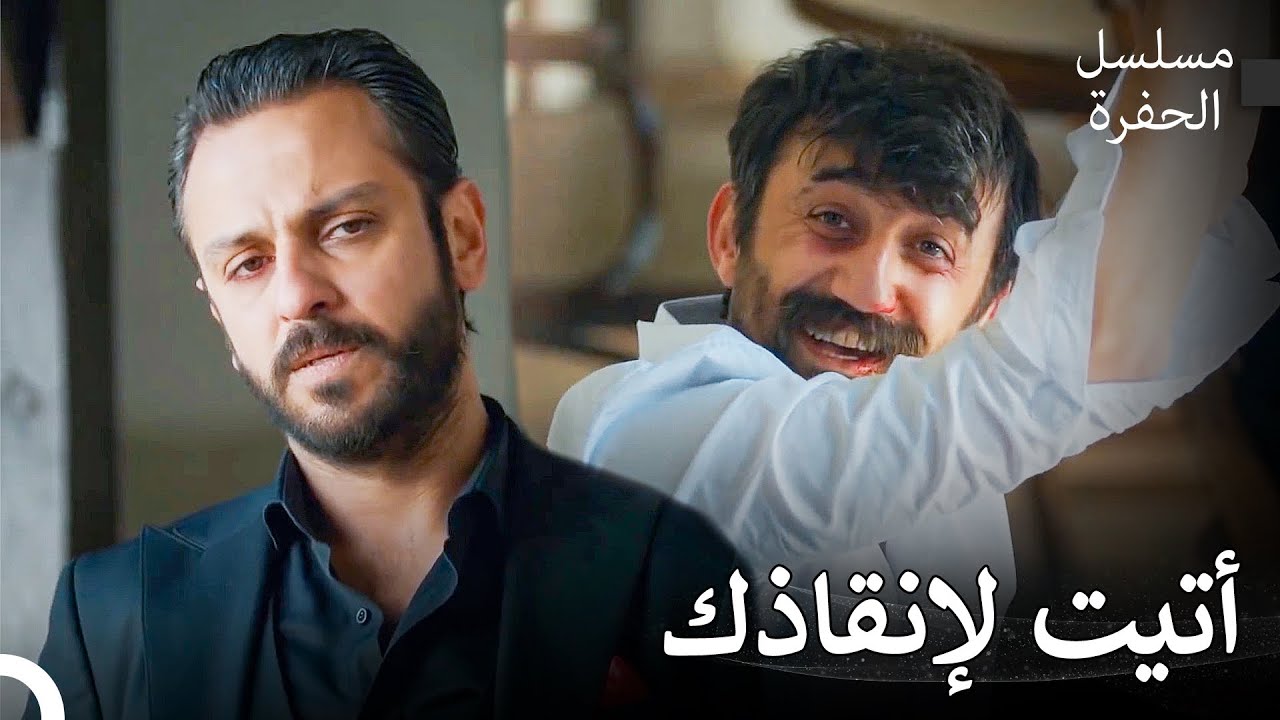 أنقذ فارتولو جومالي - مسلسل الحفرة