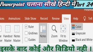 Part 24/ Powerpoint presentation/View Tab/Ms Powerpoint Microsoft office