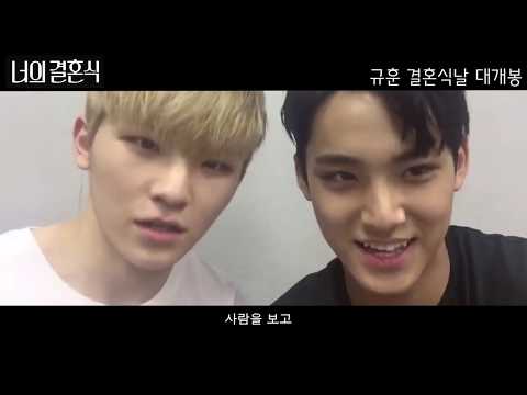규훈 너의 결혼식 예고편