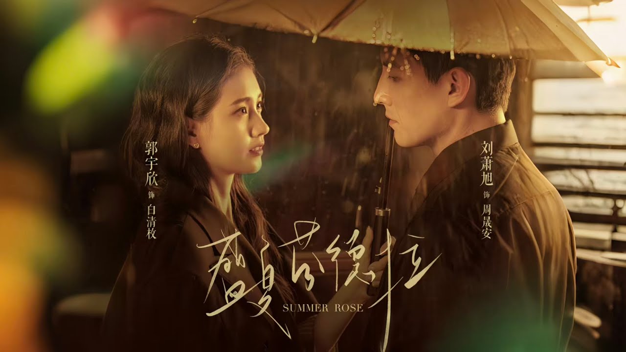 【FULL】女孩被迫嫁給30歲高冷總裁，一紙契約開始的婚姻，他的貼心卻一點點瓦解她的防線，彼此的心越靠越近...《深情誘引》姊妹篇《盛夏芬德拉》熱播來襲💕💌