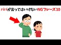 これだけは絶対言わないで!子どもの心が離れるパパが言いがちな言葉