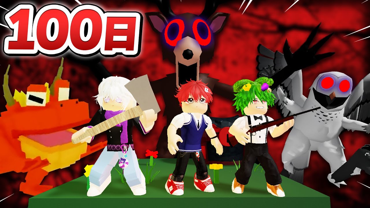 危険すぎる森に「カエルの王」が襲来する？！怖いカエルと99日間サバイバルしてみた結果!! - ロブロックス👑🐸🦌【ROBLOX】よろずや🍭