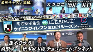 【優勝賞金500万】参加総数16万人の頂点が決定!!eJリーグ・ウイイレ2021の決勝大会が豪華過ぎたw