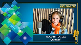 МЕЛАНИЯ ГОСТЕВА &quot;Ду ду ду&quot; (автор песни С.Суэтов)