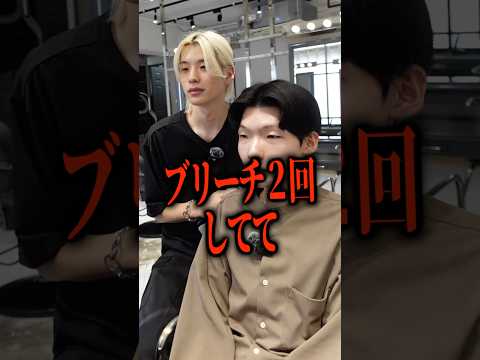 この履歴でホワイトとか無理やん ブリーチカラー 美容師 ホワイトブリーチ ブリーチヘアカラー 美容室 ホワイトカラー イケメン イメチェン 