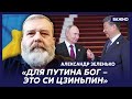 Экс-разведчик КГБ Зеленько о том, как встреча Байдена и Си отразится на Украине