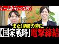 【安野貴博】高市政権をまだ1議席でも動かした、、小野田紀美大臣に緊急提言。チームみらいってどんな党？ 【チームみらい/自民党】
