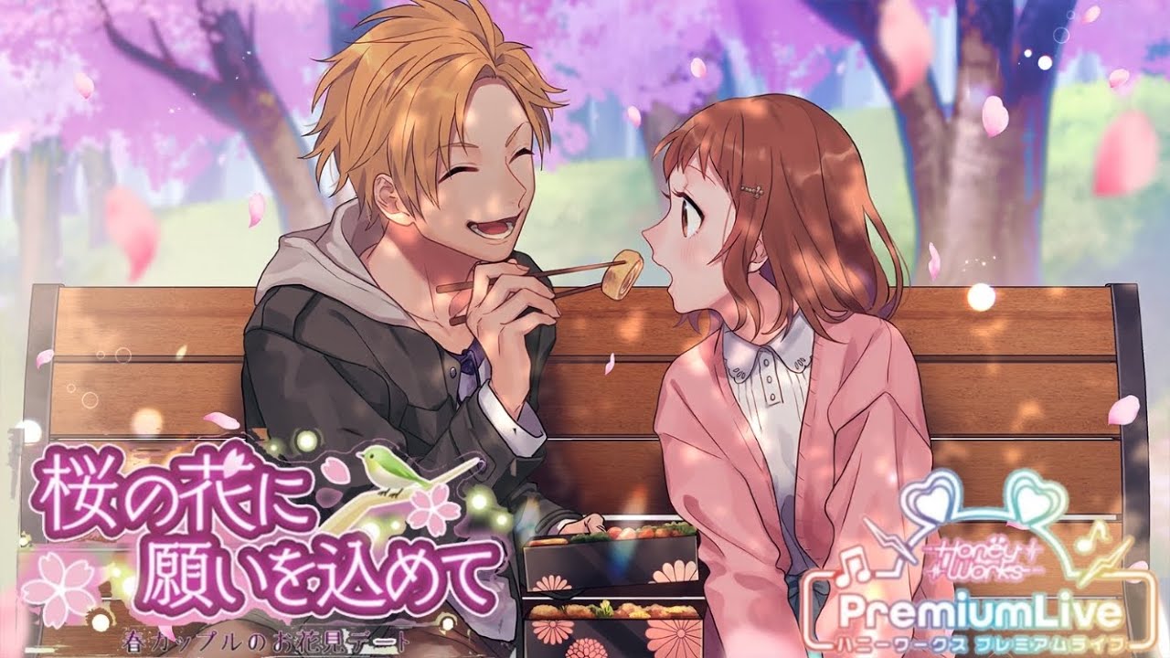 ハニプレ】桜の花に願いを込めて〜春カップルのお花見デート〜 - YouTube
