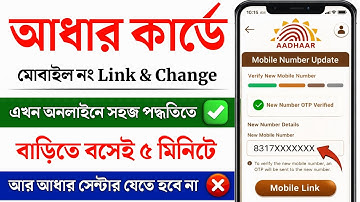 Aadhar Card Me Mobile Number Kaise Jode | How To Link Mobile Number in Aadhaar card | Aadhar Card
